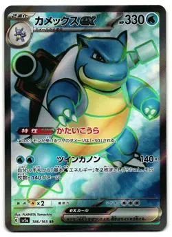 Blastoise EX 186/165 - 🌊 151 Super Rare Pokemon TCG Japanese 🖤 - LP - Image 1