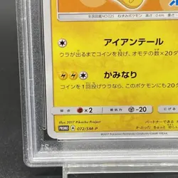 Pokemon Card Ash's Pikachu 072 SM-P PSA10 Japanese 4cf0c29b8c2144f04057873d54c1 - Image 5