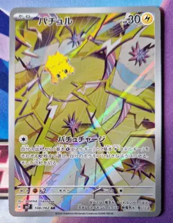 Joltik AR 108/102 Stellar Miracle SV7 Full Art Pokemon Card Japanese NM-Mint TCG - Image 1