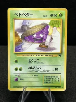 Grimer Team Rocket Banned Art No.088 Japanese Pokemon Card Vintage Old Back - Image 1