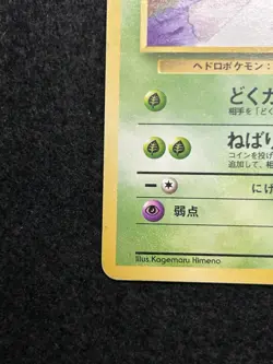 Grimer Team Rocket Banned Art No.088 Japanese Pokemon Card Vintage Old Back - Image 5