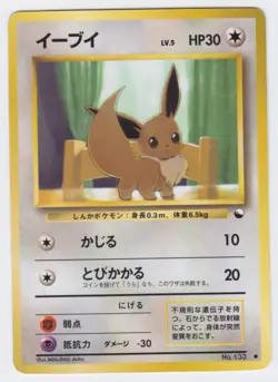 Pokemon Japanese 1998 Vending sheet 1, Eevee #133. Mint & unplayed. - Image 1