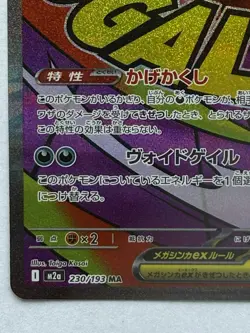 Pokemon TCG Mega Gengar EX #230/193 Japanese - Image 5