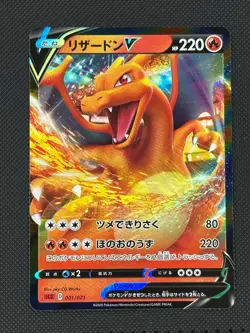 Charizard V 001/021 VMAX Starter Set 2 Charizard Pokemon Japanese Near Mint - Image 1