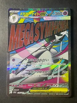 Japanese、Mega Gardevoir ex、MA、226/193、MEGA Dream ex 、M2a、Pokemon Card、very good - Image 1