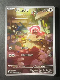 Japanese Seller、Stufful、 AR、 075/063、 M1S、 Pokemon Card Game、very good - Image 1