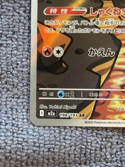 Pokemon TCG Numel 198/193 AR M2a Alternative Art Holo Japanese 2025 - Image 2