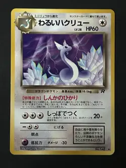 Dark Dragonair NO. 148 Non Holo Uncommon Team Rocket Pokemon Japanese Near Mint - Image 1