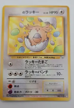 Pokemon TCG ______'s Chansey Gym Challenge 113 Regular Ultra Rare - Image 1