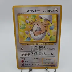 Pokemon TCG ______'s Chansey Gym Challenge 113 Regular Ultra Rare - Image 2