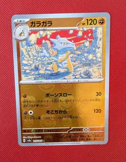 Pokemon Card Marowak (Master Ball Foil) R 105/165 SV2a Pokemon Card 151 Japanese - Image 1