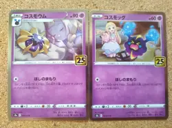 pokemon cards, 25th anniversary, Cosmog, Cosmovum, Lillie, japanse ver - Image 1