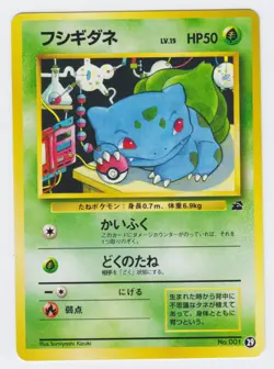 Pokemon Japanese 1999 Intro Pack Bulbasaur #001 Card 29. Mint & unplayed. - Image 1
