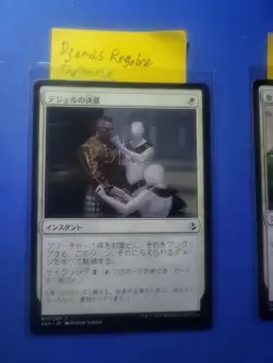 Japanese Mtg Amonkeht Lot Of 2, Djerus Resolve And Sacred Cat. Mint Condition - Image 1