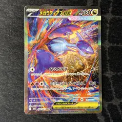 Mega Latias Ex 088/063 SAR Mega Symphonia Japanese Pokemon Card MINT - Image 1