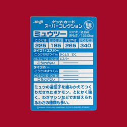 MEWTWO--JAPANESE MEIJI EMBOSSED PROMO FOIL POKEMON CARD - Image 2