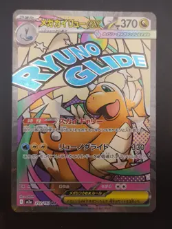 Pokemon Mega Dragonite ex 232/193 Mega Dream Ex M2a Japanese Near Mint - Image 1