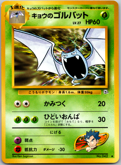 Pokemon No 042 Koga's Golbat Challenge from the Darkness Regular (Japanese) - LP - Image 1