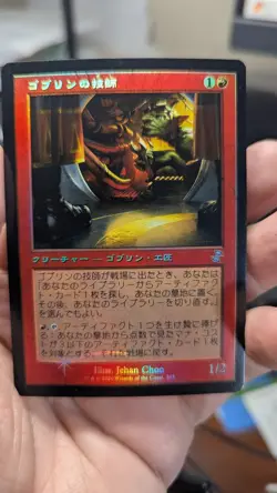 1x Goblin Engineer FOIL RETRO JAPANESE NM - EDH Commander TSR Magic MTG x1 - Image 1