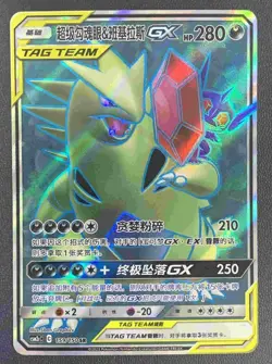 Pokemon TCG S-Chinese Mega Sableye & Tyranitar GX CSM2cC 159/150 SR Sun & Moon - Image 1