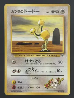 Blaine's Doduo No. 084 Gym Challenge Pokemon Japanese Common - Image 1
