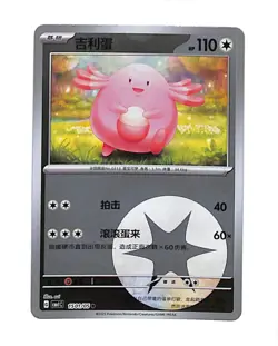 Chansey 1501/05 Common Energy Reverse Gem Pack Vol 1 Chinese Pokemon TCG - Image 1