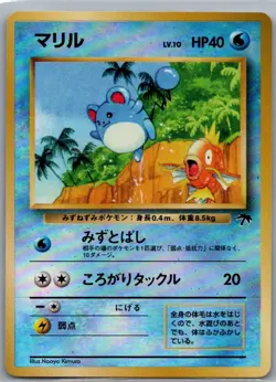 Pokemon Marill Southern Islands Japanese Reverse Holo HP - Image 1