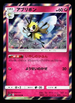 Ribombee 042/060 Rare Collection Sun Pokemon Japanese LP - Image 1