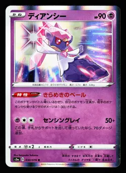 Diancie 030/076 Rare Legendary Heartbeat Pokemon Japanese NM - Image 1
