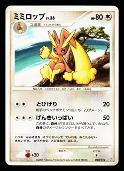 Lopunny 010/012 Non Holo Regigigas LV.X Deck Pokemon Japanese MP - Image 1