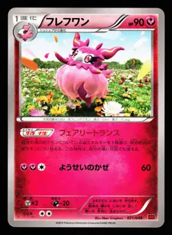 Aromatisse 021/049 Master Power Style Deck Pokemon Japanese LP - Image 1