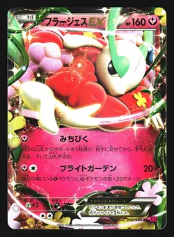 Florges EX 060/088 Double Rare Phantom Gate XY4 1st ED 2014 Pokemon Japanese LP - Image 1
