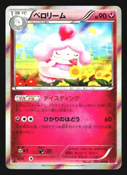 Slurpuff 062/088 Rare Phantom Gate XY4 1st ED 2014 Pokemon Japanese LP - Image 1