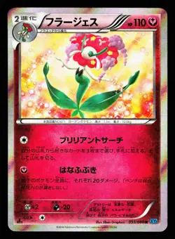 Florges 053/080 Rare Wild Blaze XY2 2014 Pokemon Japanese LP - Image 1