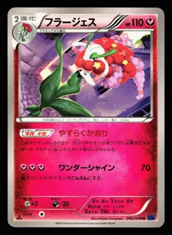 Florges 042/059 Uncommon Blue Shock XY8 2015 Pokemon Japanese NM - Image 1