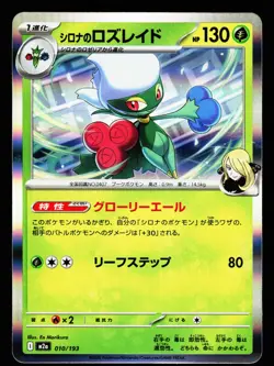 Cynthia's Roserade 010/193 holo MEGA Dream ex m2a 2025 Pokemon Japanese NM - Image 1
