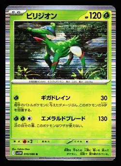 Virizion 010/086 Rare White Flare sv11W 2025 Pokemon Japanese NM - Image 1