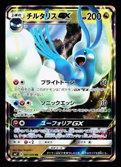 Altaria GX 061/096 Double Rare Sky Splitting Charisma SM7 Pokemon Japanese LP - Image 1