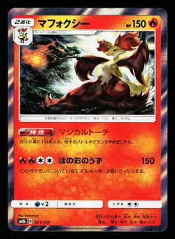 Delphox 021/150 GX Ultra Shiny SM8B 2018 Pokemon Japanese LP - Image 1