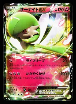 Gardevoir EX 050/070 Double Rare Tidal Storm XY5 2014 Pokemon Japanese LP - Image 1