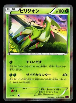 Virizion 012/081 Rare Bandit Ring XY7 2015 Pokemon Japanese LP - Image 1