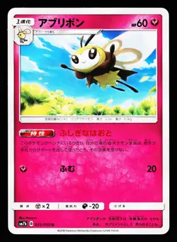 Ribombee 035/050 Uncommon Fairy Rise SM7B 2018 Pokemon Japanese NM - Image 1