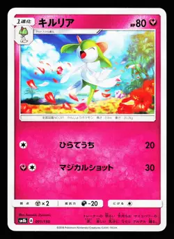 Kirlia 091/150 GX Ultra Shiny SM8B 2018 Pokemon Japanese NM - Image 1