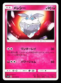 Carbink 032/050 Common Fairy Rise SM7B 2018 Pokemon Japanese NM - Image 1