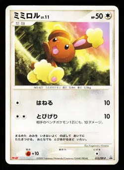 Buneary 015/DP-P Promo Meiji 2007 Pokemon Japanese Moderately Played - Image 1