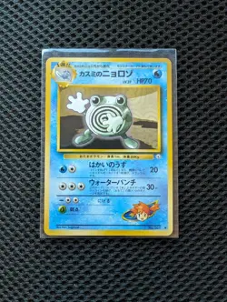 Misty's Poliwhirl Gym Heroes Japanese Pokemon card old back US seller - Image 1