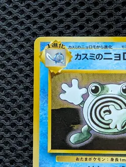 Misty's Poliwhirl Gym Heroes Japanese Pokemon card old back US seller - Image 2