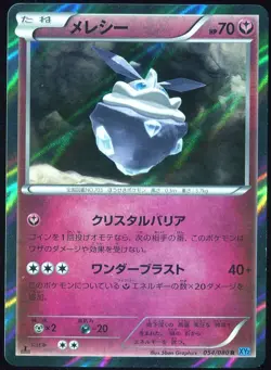 Carbink 054/080 Pokemon Card Wild Blaze Holo Japanese - Image 1