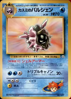 Misty's Cloyster Normal - Pokemon City Gym Decks (1) - Image 1