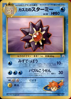Misty's Starmie Normal - Pokemon City Gym Decks (6) - Image 1